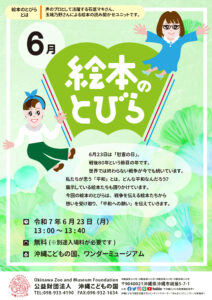 絵本のとびら
